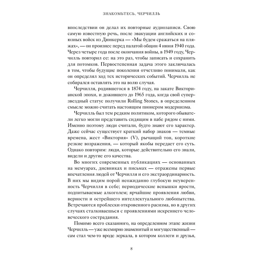 Книга "Знакомьтесь, Черчилль. 90 встреч с человеком, скрытым легендой", Синклер Маккей - 7