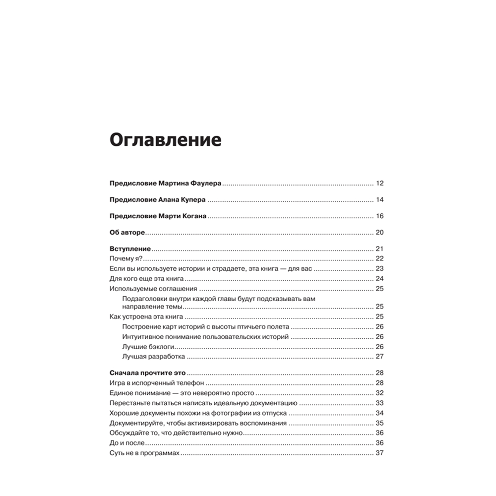 Книга "Пользовательские истории. Искусство гибкой разработки ПО", Джефф Паттон
