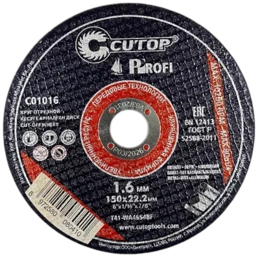 Круг отрезной по металлу CUTOP T41-150x1.6x22.2 мм