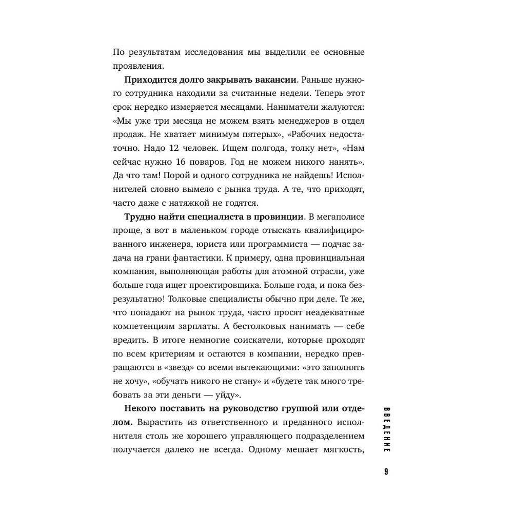 Книга "Кадровый голод", Павел Сивожелезов - 9