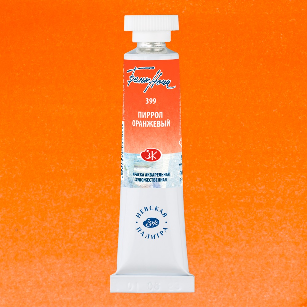 Краски акварельные "Белые ночи", 399 пиррол оранжевый, 10мл., туба