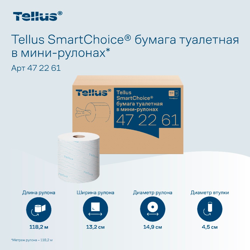 Бумага туалетная Tellus Комфорт TP9 SmartChoice, в мини-рулонах, 118,2 м, 2 слоя - 5