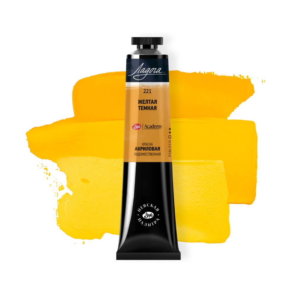 Краски акриловые "Ладога", 221 желтая темная, 46 мл., туба