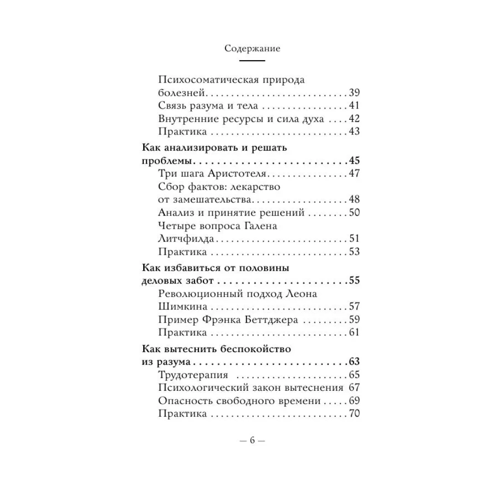 Книга "Самое главное. Как перестать беспокоиться и начать жить", Дейл Карнеги - 8