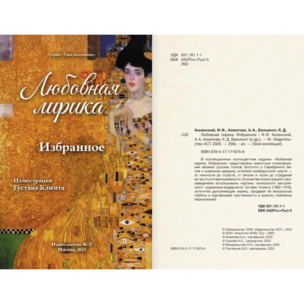 Книга "Любовная лирика. Избранное", Осип Мандельштам, Анна Ахматова