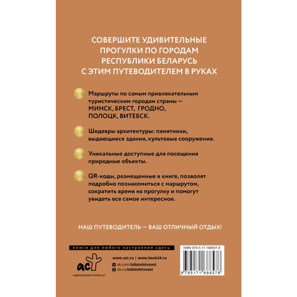 Книга "Республика Беларусь. Путеводитель пешеходам", Воложинский В.