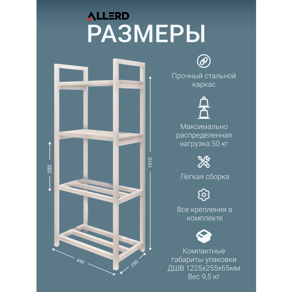 Обувница ALLERD 2+2 RION, черный муар, 440х250х1030, металл бруклин - 4