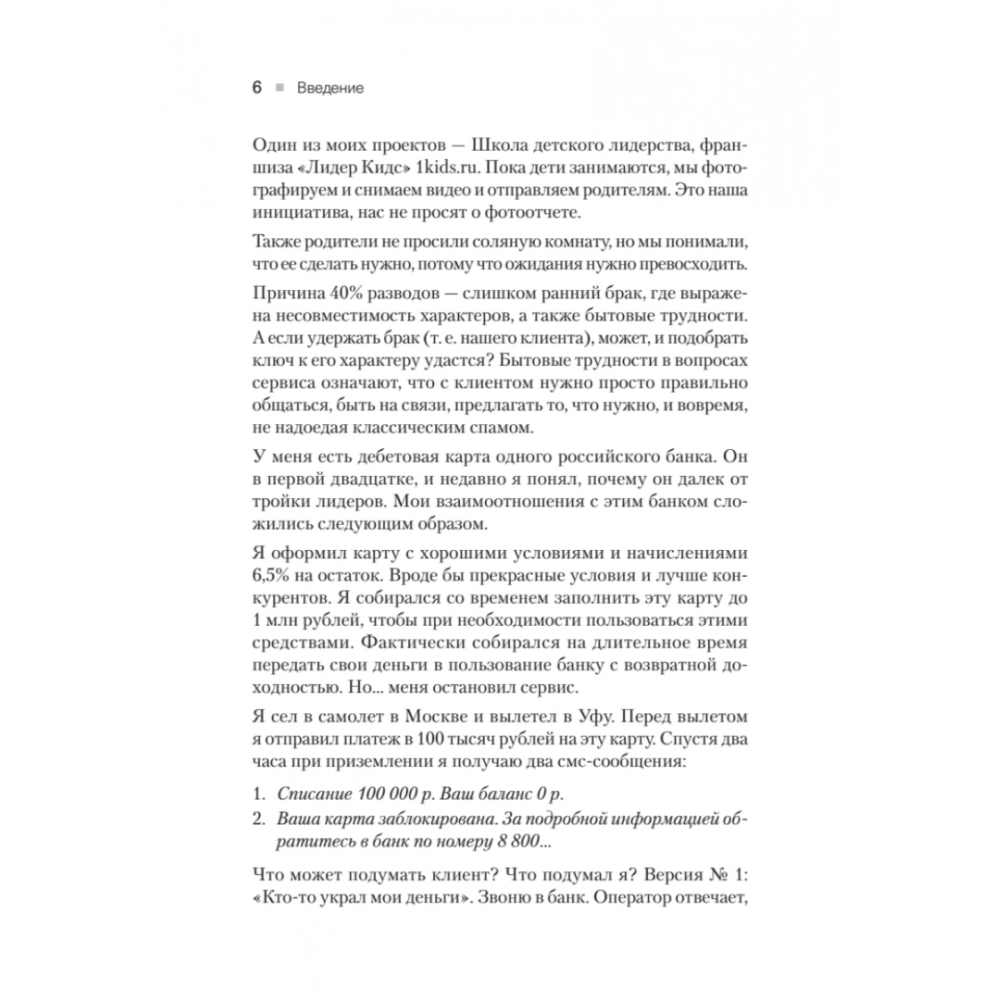 Книга "Сервис. Как завоевать доверие клиентов и повысить продажи", Владимир Якуба - 4
