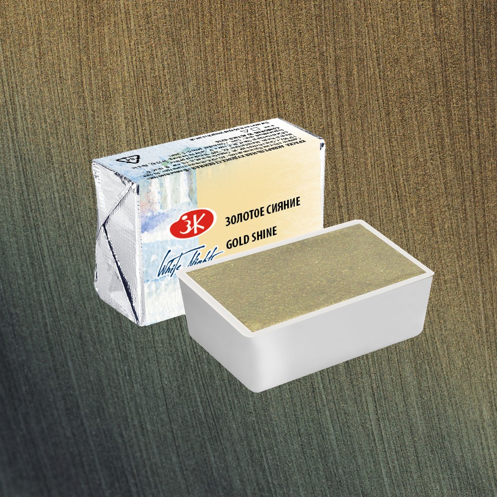 Краски акварельные "Белые ночи", 998 золотое сияние, кювета - 2