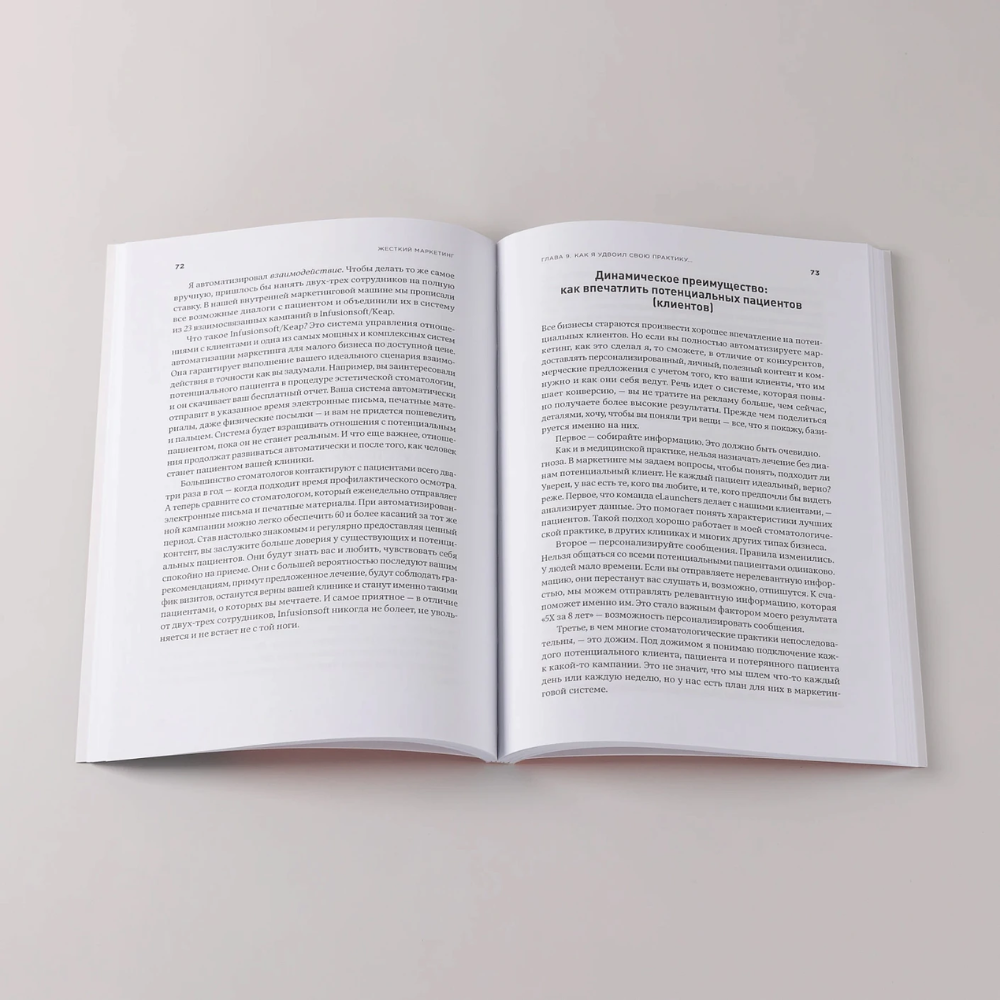 Книга "Жесткий маркетинг: Как использовать искусственный интеллект и сервисы автоматизации на практике", Партиа Шах, Дэн Кеннеди - 3
