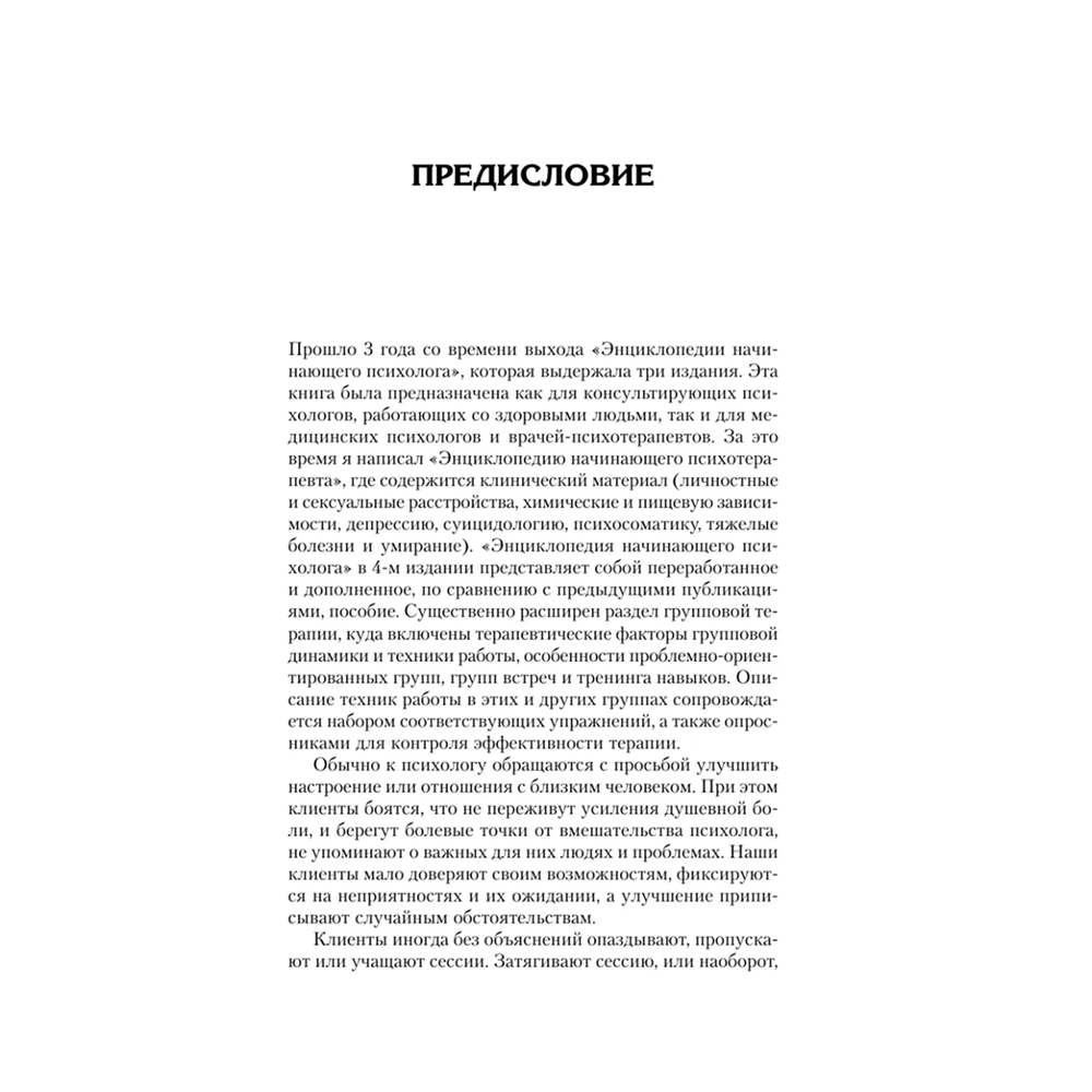 Книга "Полный курс начинающего психолога. Приемы, примеры, подсказки", Геннадий Старшенбаум - 7