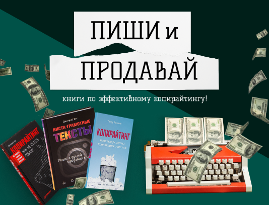 Подборка книг по копирайтингу!