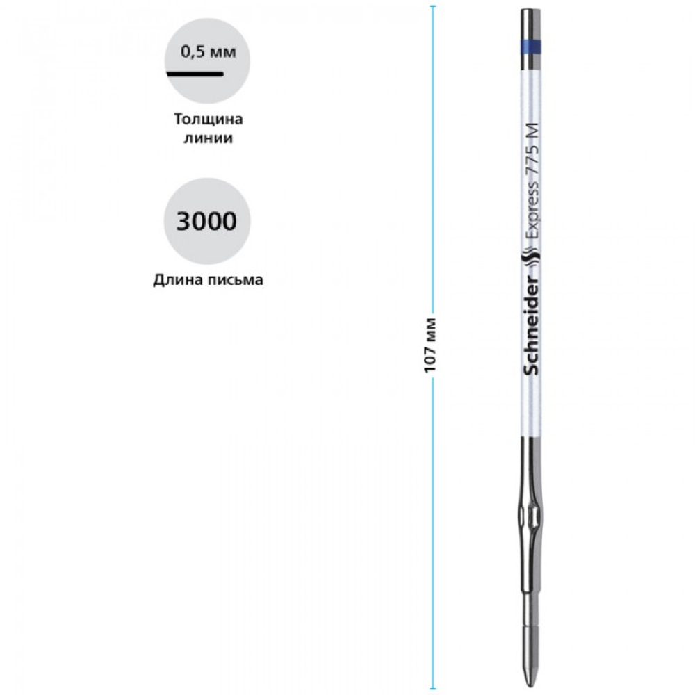 Стержень шариковый Schneider "Express 775 М", 1.0 мм, синий