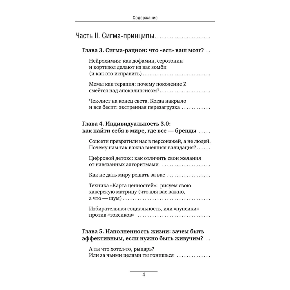 Книга "Кукуха едет. Починим? Перепрошей мозг и сделай тревогу своей суперсилой", Александр Шваб - 3