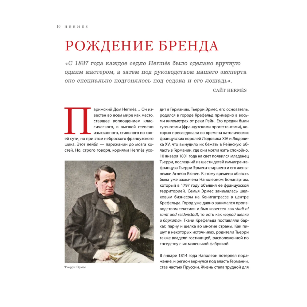 Книга "Hermès. Легенда моды", Элисон Джеймс - 7