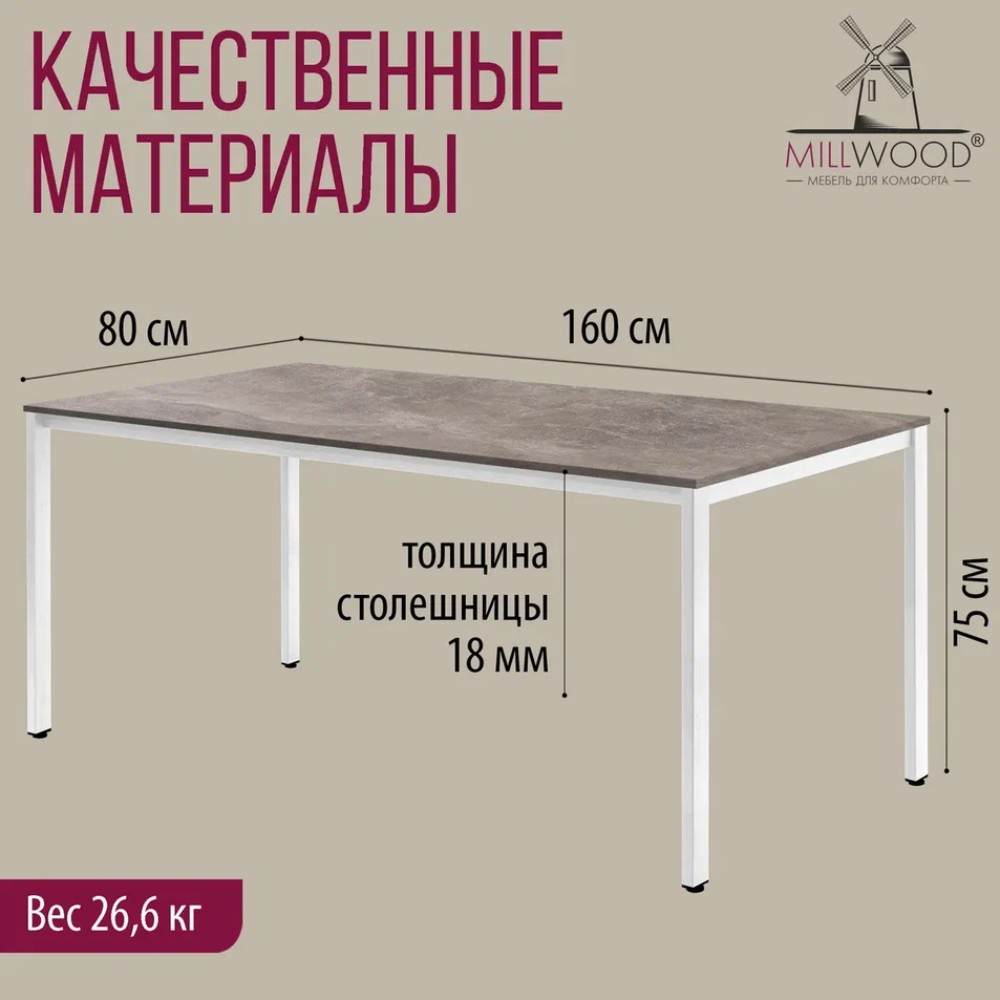 Стол Millwood Сеул, 1600х800 мм, бетон, белый - 5