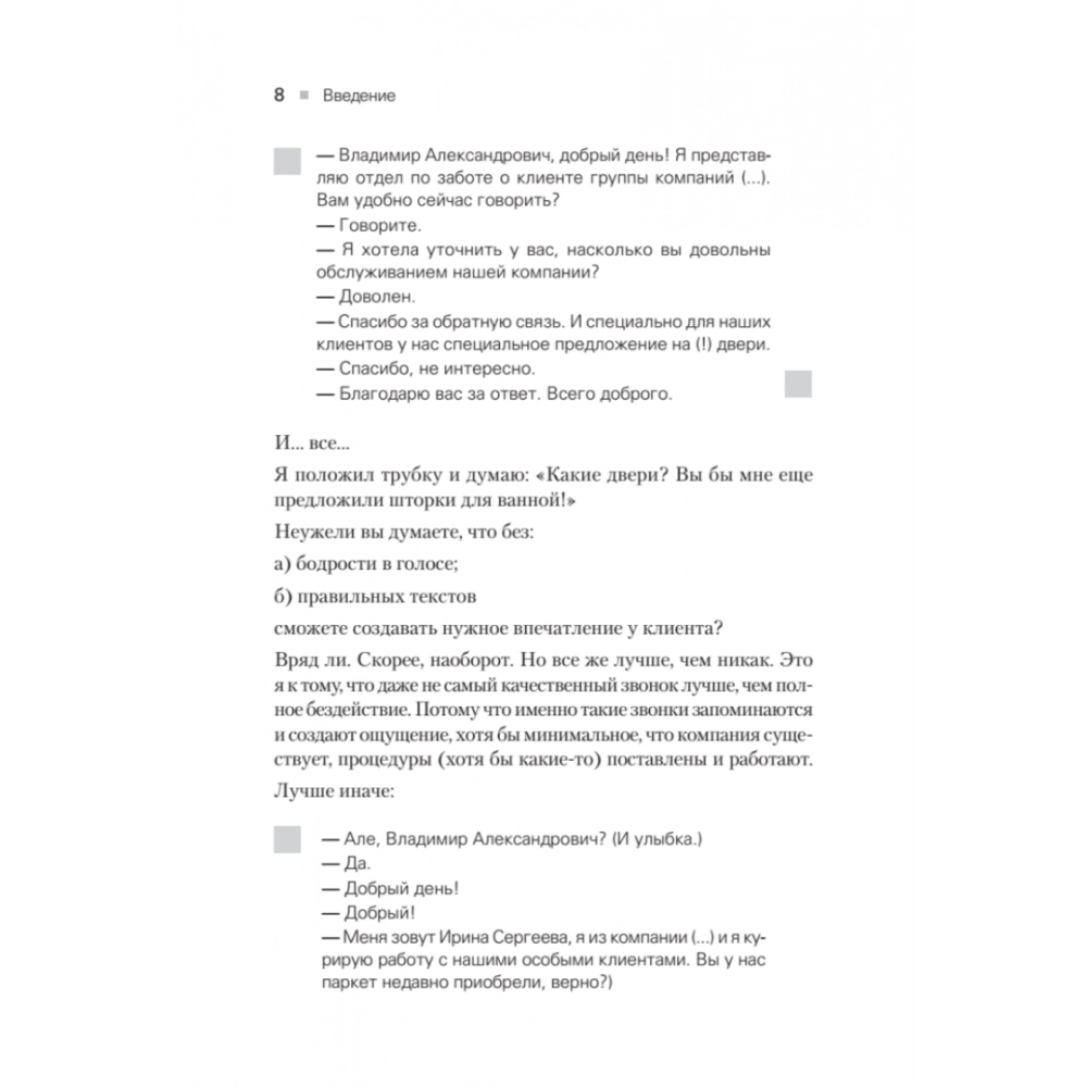 Книга "Сервис. Как завоевать доверие клиентов и повысить продажи", Владимир Якуба - 6