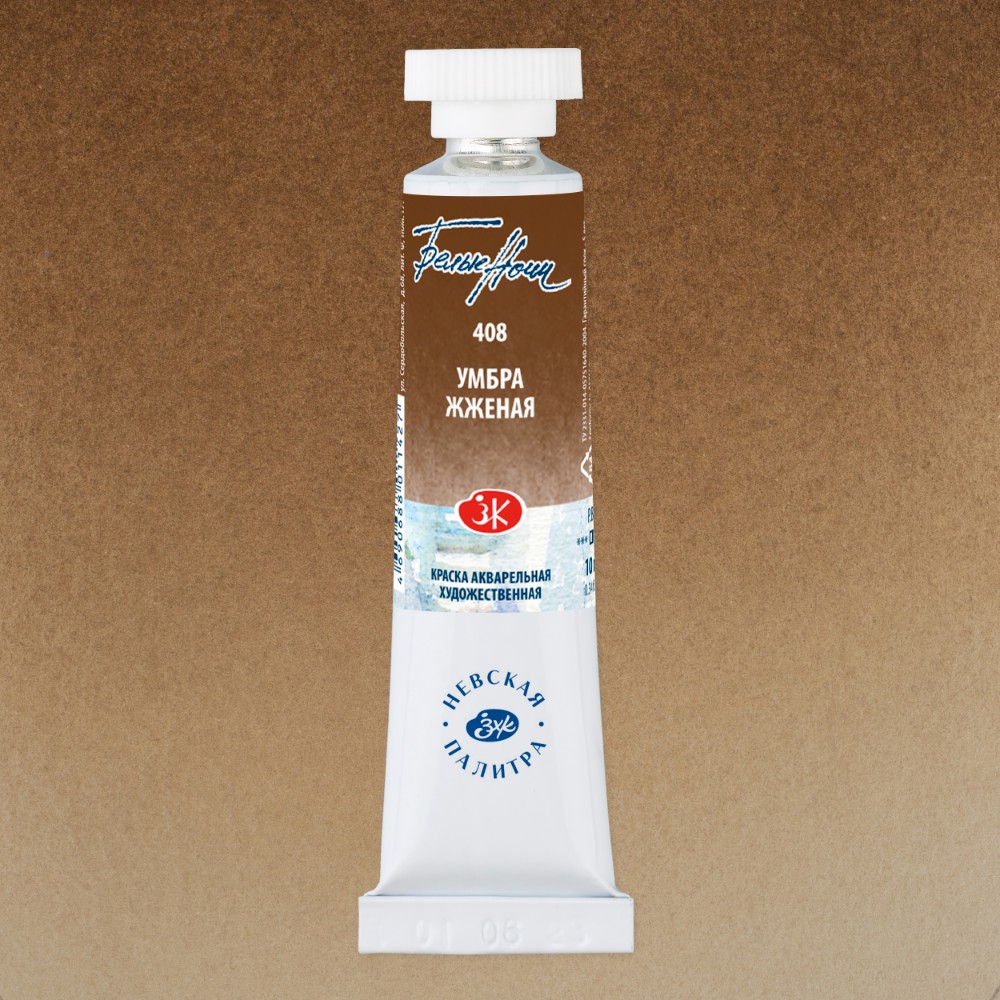 Краски акварельные "Белые ночи", 408 умбра жженая, 10мл., туба