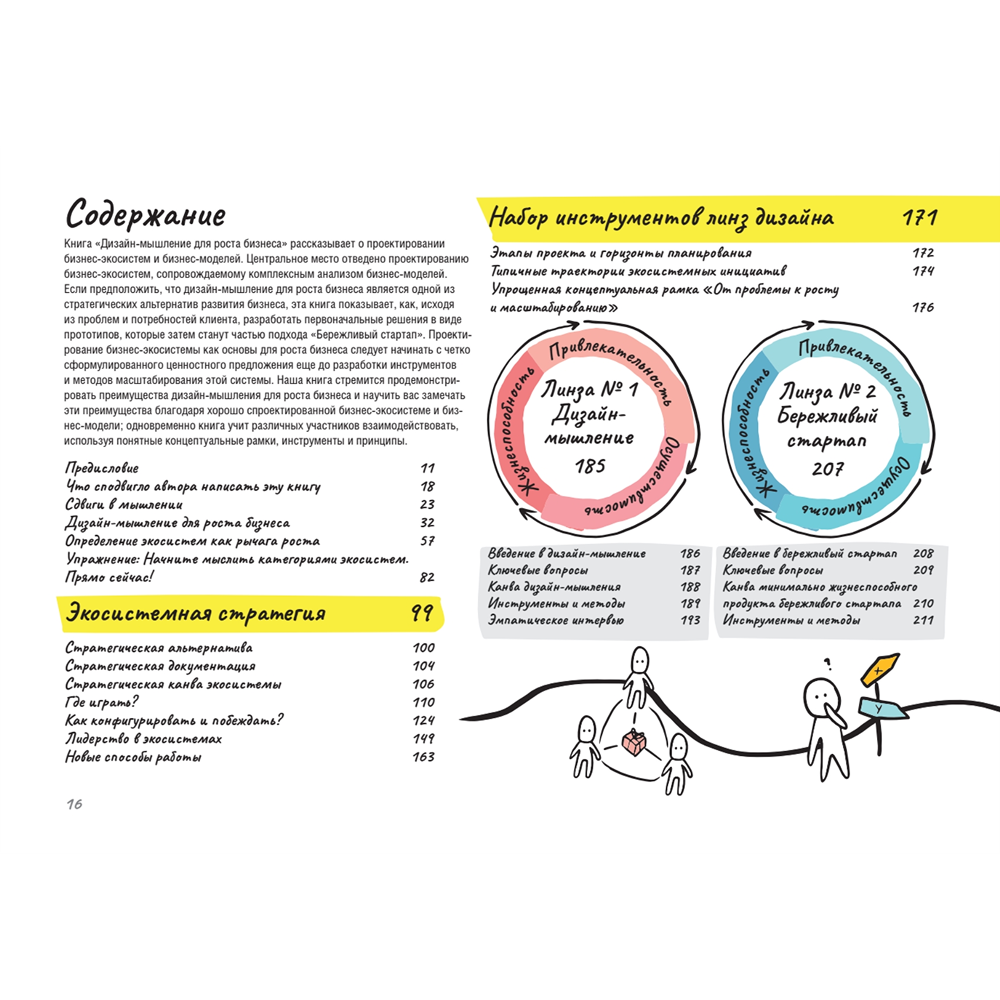 Книга "Дизайн-мышление для роста бизнеса: проектирование и масштабирование бизнес-моделей и экосистем", Михаэль Леврик