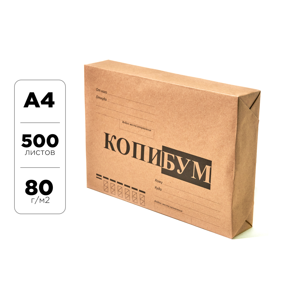Бумага "Копи-Бум", А4, 500 листов, 80 г/м2, класс А