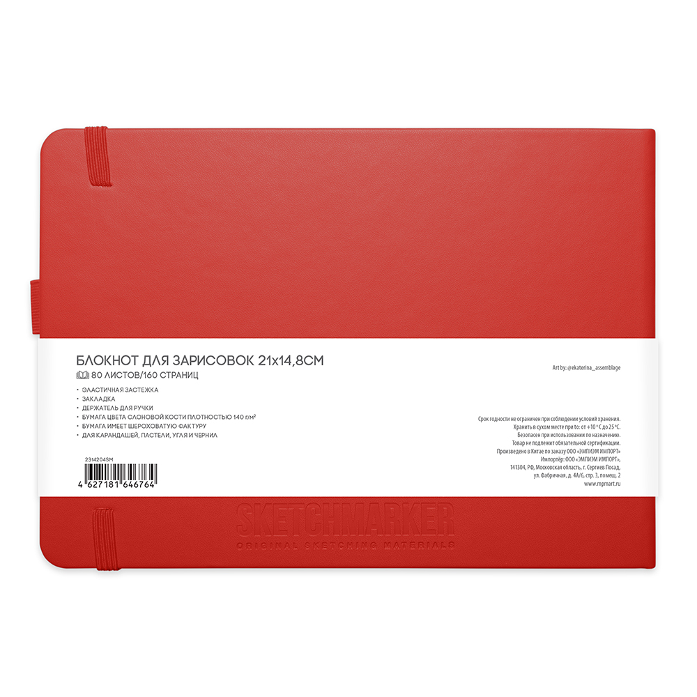 Скетчбук "Sketchmarker", 21x14.8 см, 140 г/м2, 80 листов, красный пейзаж