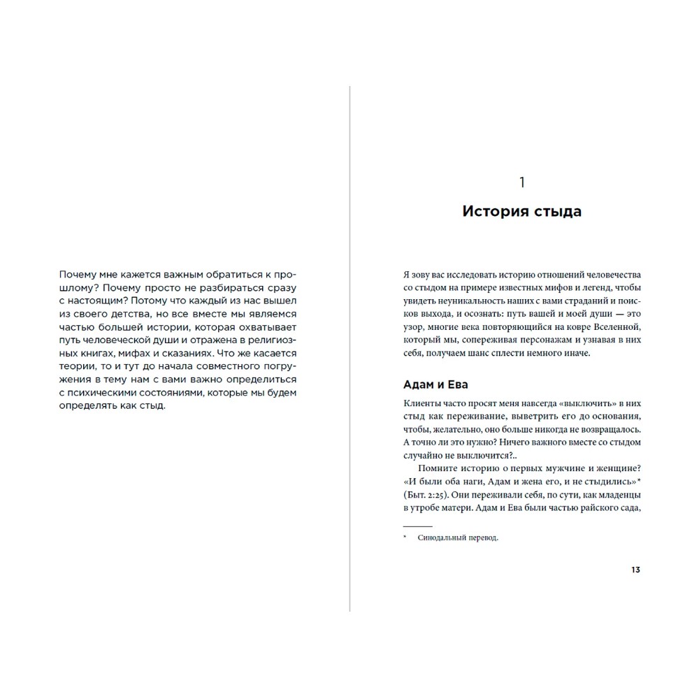 Книга "Быть, а не стыдиться. Если стыд управляет вашей жизнью...", Татьяна Фишер