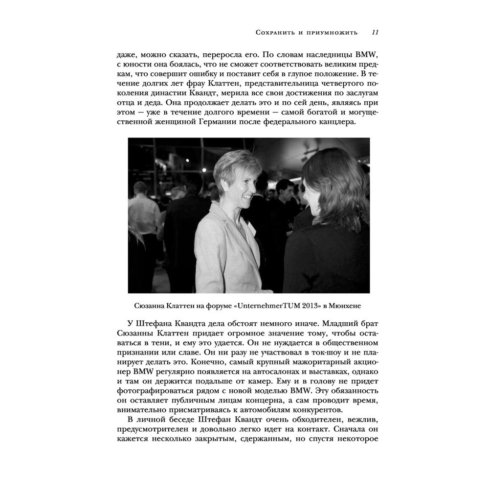 Книга "Автомобильная династия. История семьи, создавшей империю BMW", Рюдигер Юнгблут - 9
