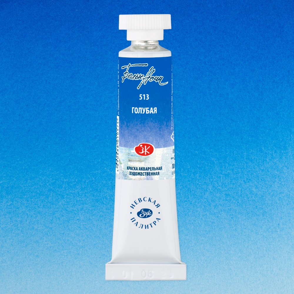 Краски акварельные "Белые ночи", 513 голубая, 10мл., туба