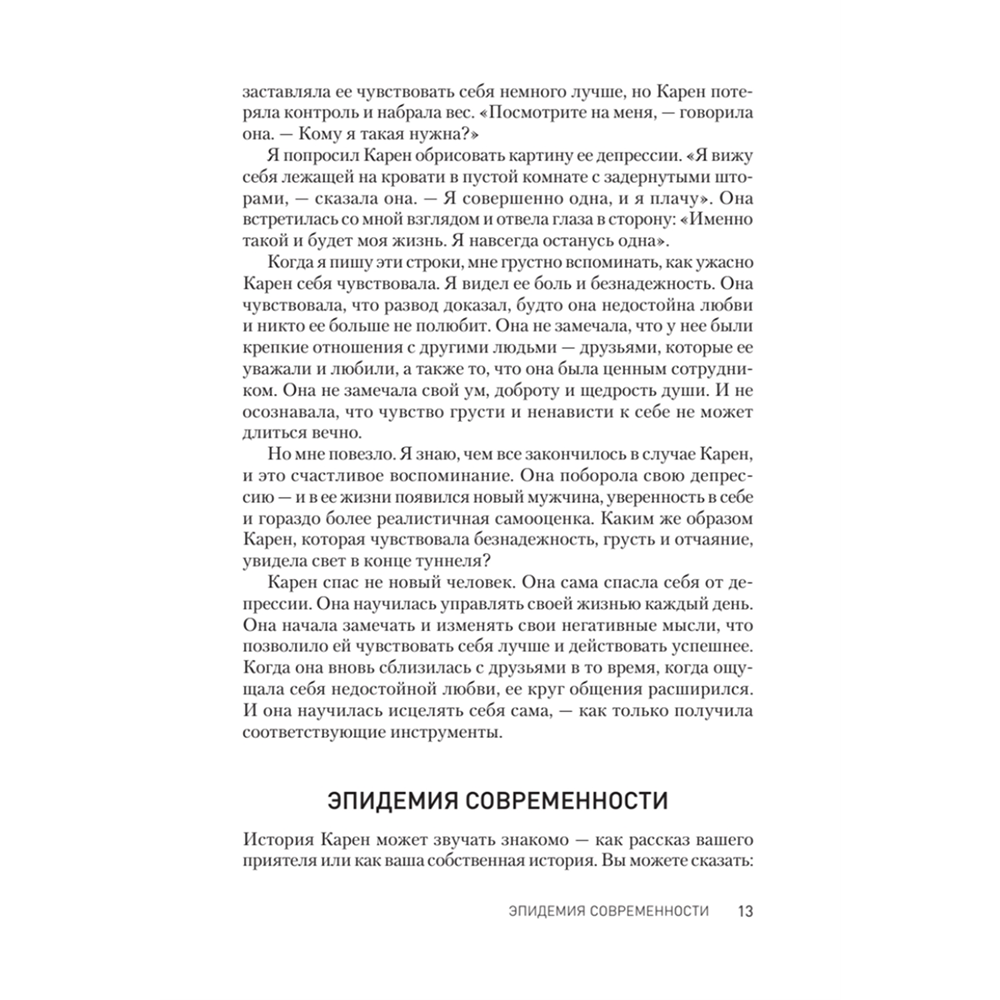 Книга "Победи депрессию прежде, чем она победит тебя", Роберт Лихи - 6
