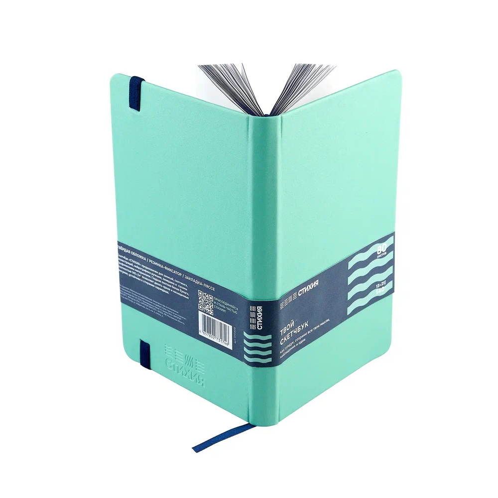 Скетчбук "Стихия", 13х21 см, 140 г/м2, 80 листов, воздух - 3