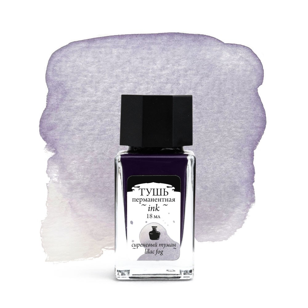 Тушь для рисования и каллиграфии "Малевичъ", 18 мл, сиреневый туман