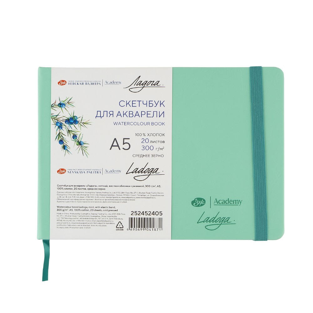 Скетчбук для акварели "Ладога", А5