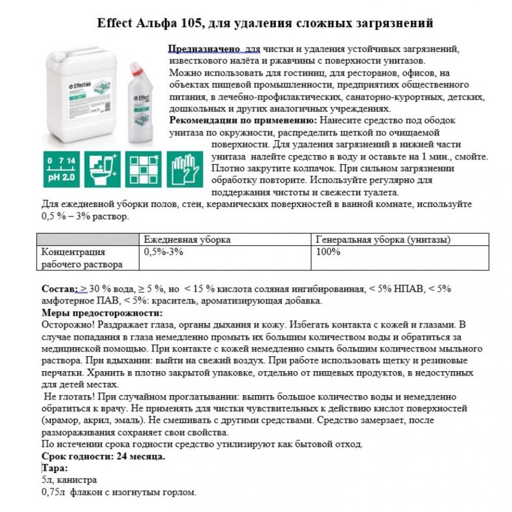 Средство чистящее для сантехники "Effect Альфа 105"