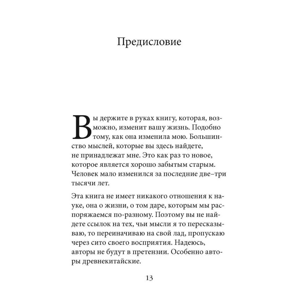 Книга "Технология жизни. Книга для героев", Владимир Тарасов - 7