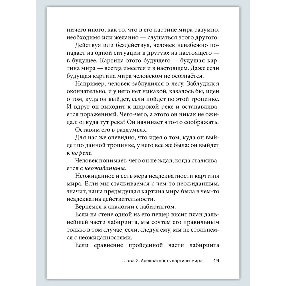 Книга "Искусство управленческой борьбы. Технологии перехвата и удержания управления", Владимир Тарасов - 26