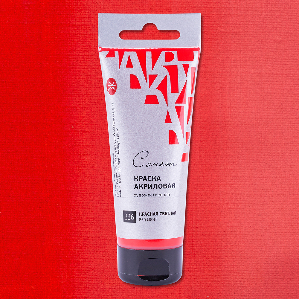 Краски акриловые "Сонет", 336 красная светлая, 120 мл, туба