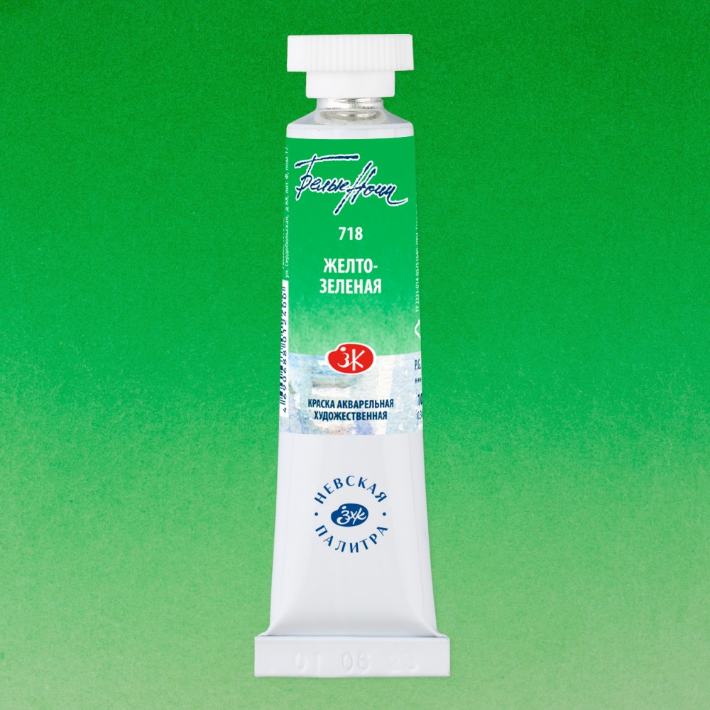Краски акварельные "Белые ночи", 718 желто-зеленая, 10мл., туба