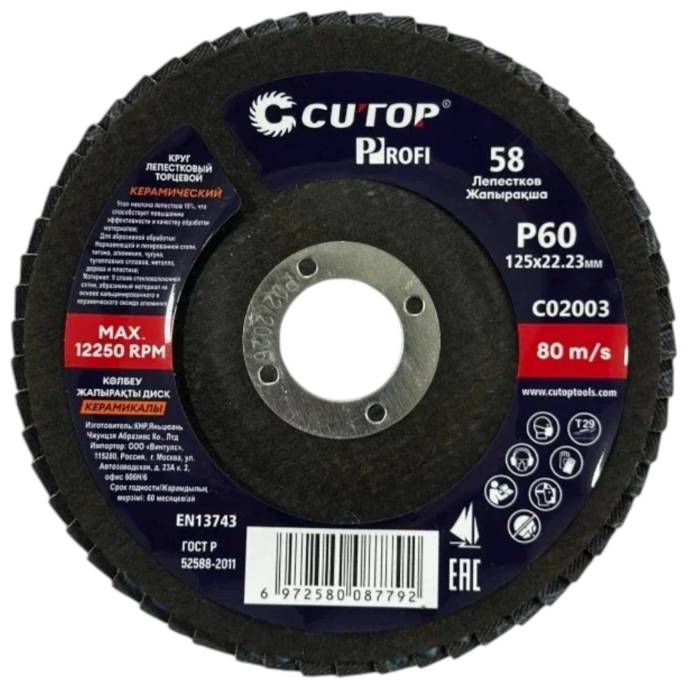 Круг лепестковый торцевой CUTOP, 125