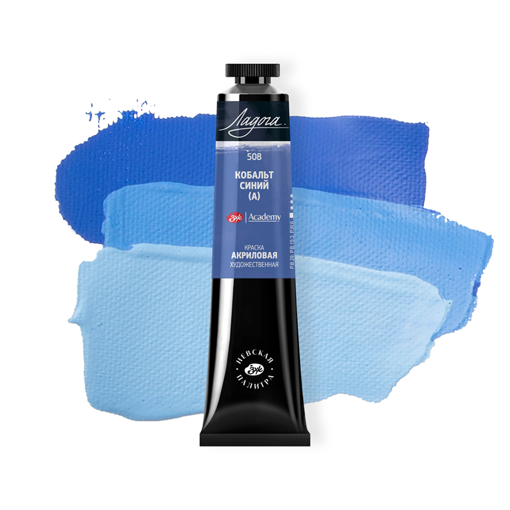 Краски акриловые Ладога, 508 кобальт синий, 46 мл, туба - 2