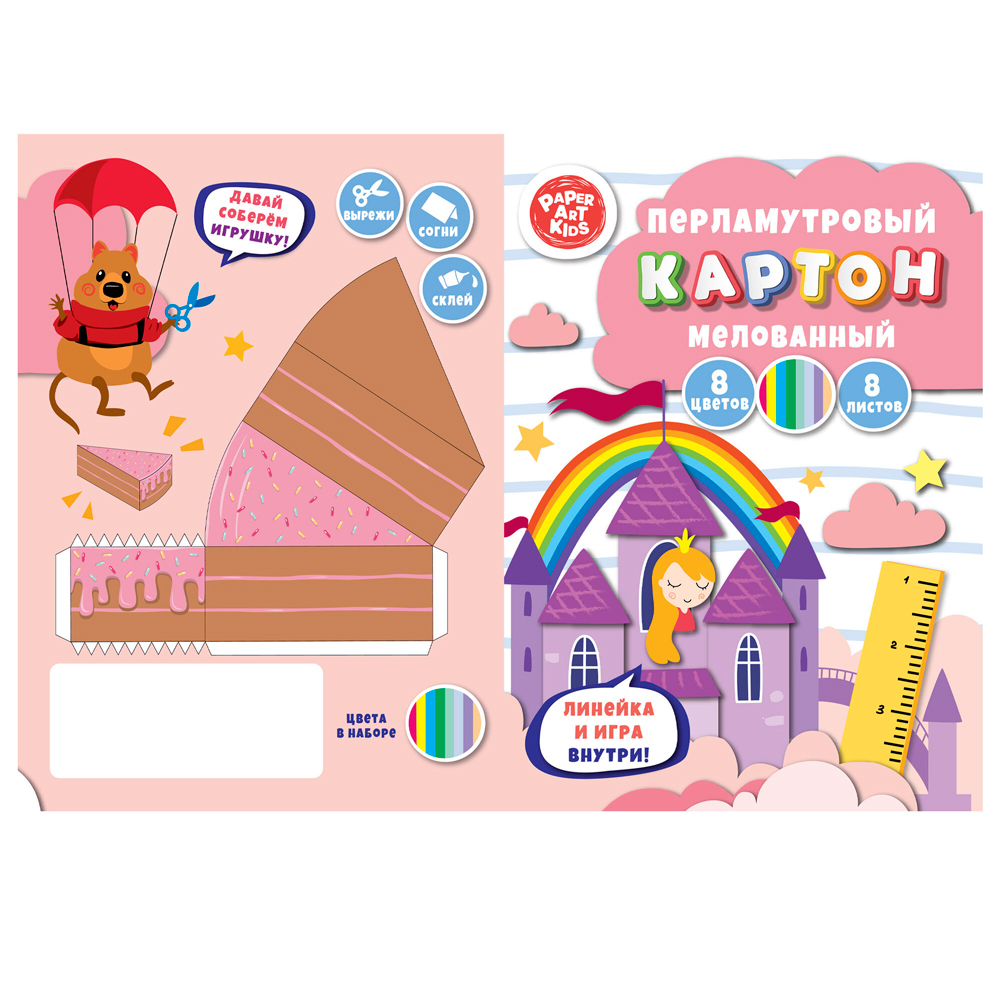 Картон цветной "Замок принцессы"