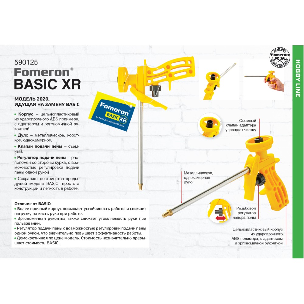 Пистолет для монтажной пены "Fomeron Basic XR" - 5