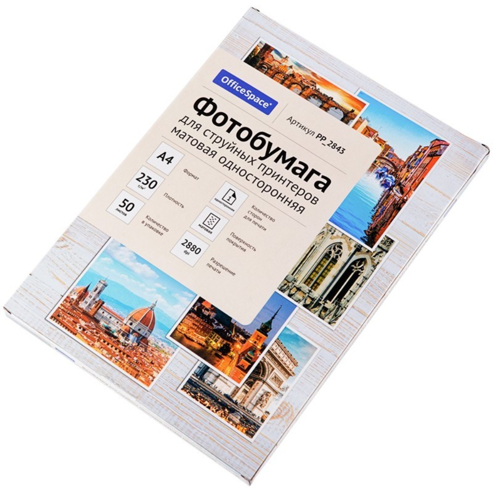 Фотобумага матовая для струйной фотопечати "OfficeSpace", А4, 50 листов, 230 г/м2 - 4