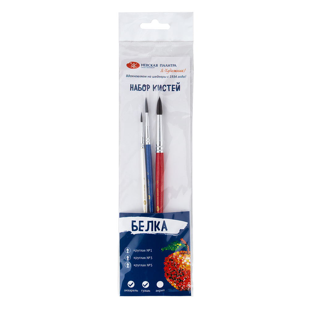 Кисть "Я-Художник!", белка, 3 шт