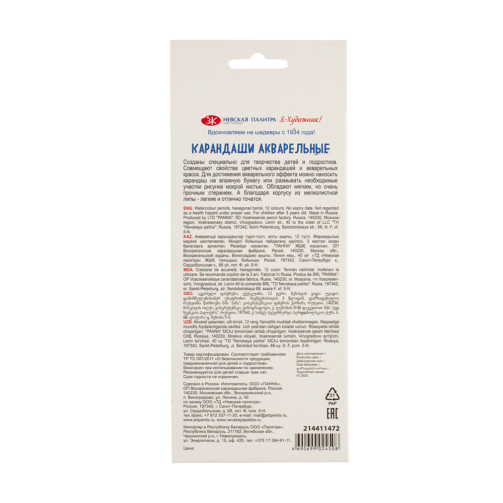 Цветные карандаши "Я-Художник!", 12 шт,  акварельные, шестигранные - 3