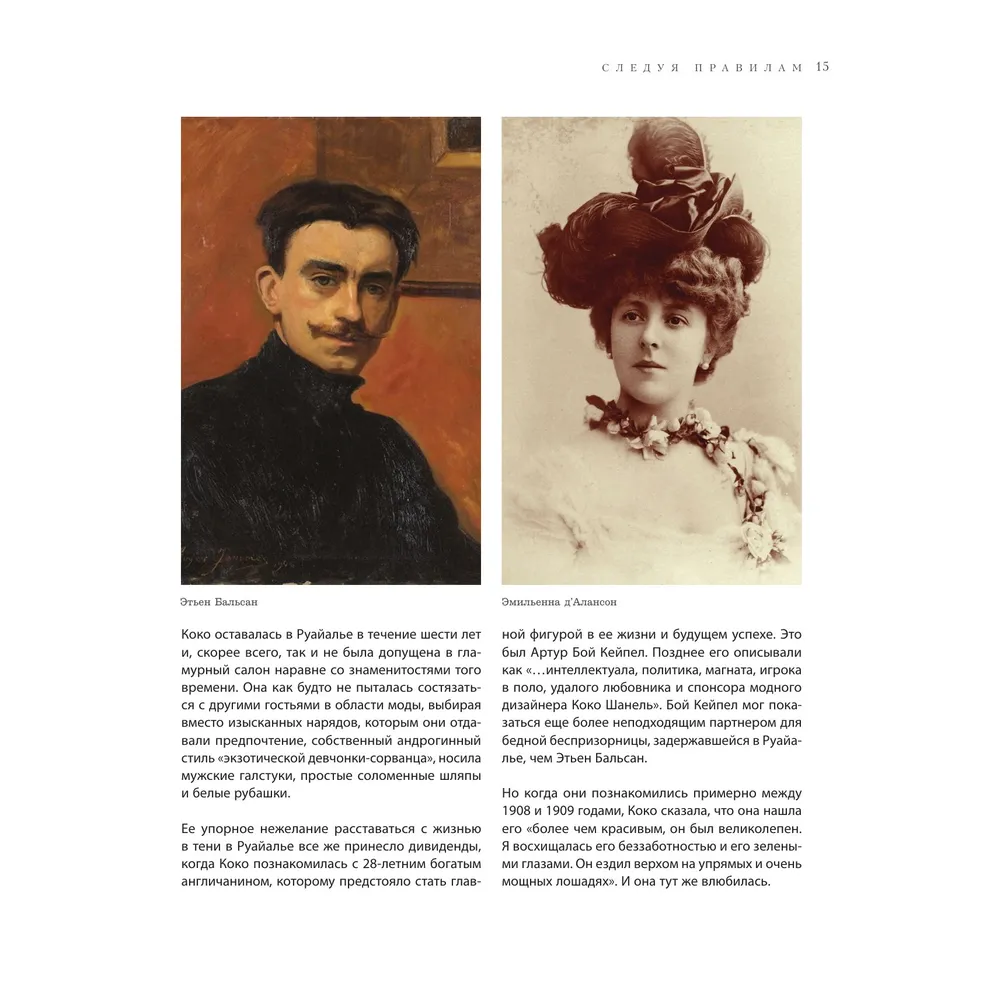 Книга "Chanel. Легенда моды", Майкл О'Нил - 11