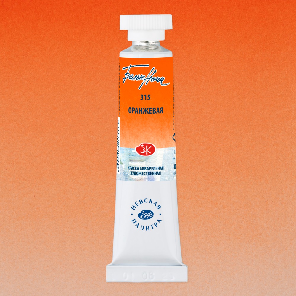 Краски акварельные "Белые ночи", 315 оранжевая, 10мл., туба