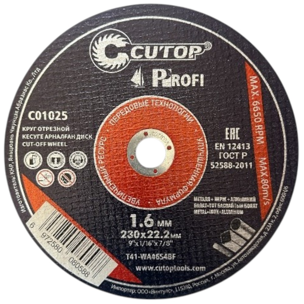 Круг отрезной по металлу CUTOP T41-230х1.6х22.2 мм