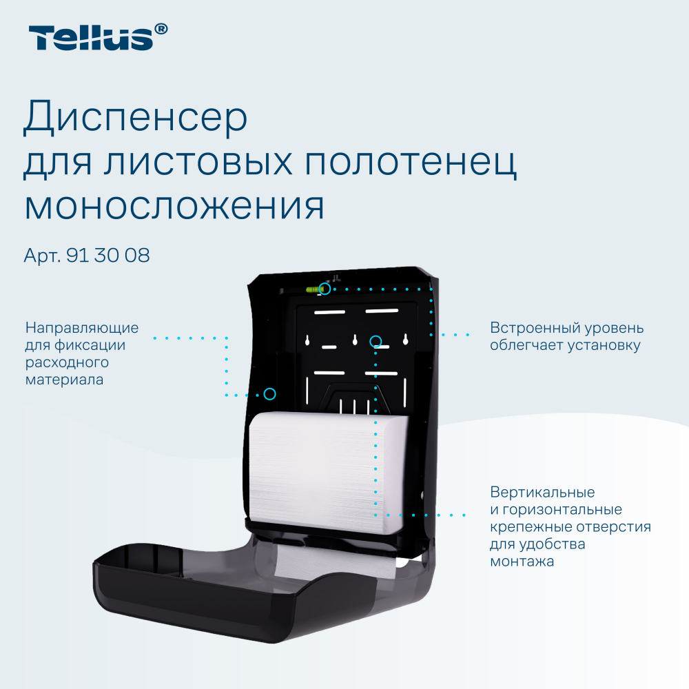 Диспенсер Tellus для полотенец листовых, черный, HT3 - 9