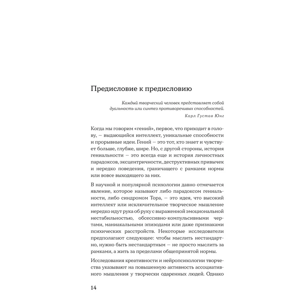 Книга "Клуб гениальных психопатов. Странности и причуды великих и знаменитых", Марк Котлярский, Елена Киселева - 4