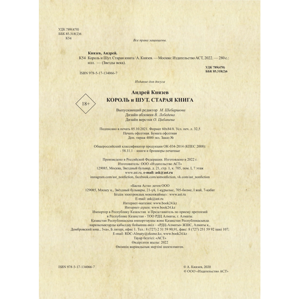 Книга "Король и Шут. Старая книга", Князев А.